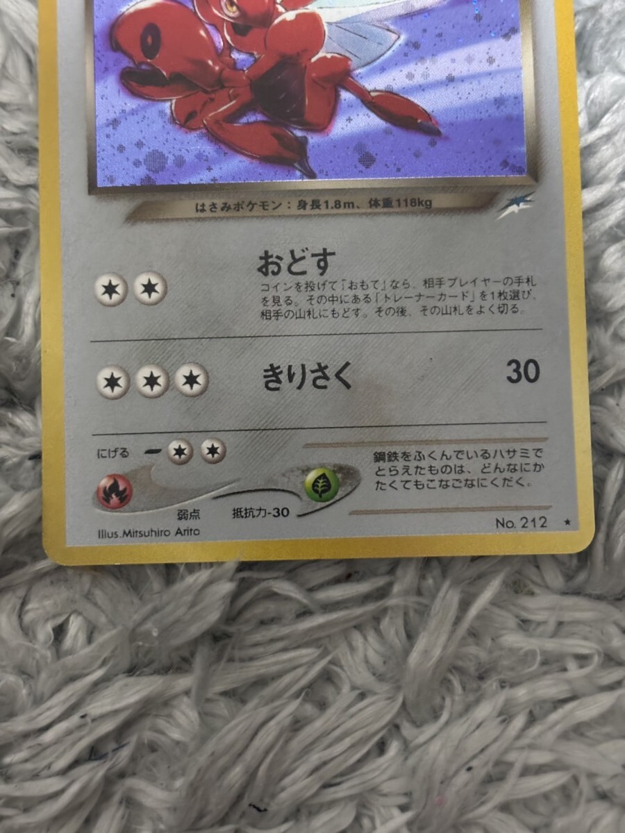 ポケモンカード ポケカ わるいハッサム 旧裏 dark SCIZOR 闇 ポケモンカード ポケカ わるいハッサム 旧裏 dark SCIZOR 闇