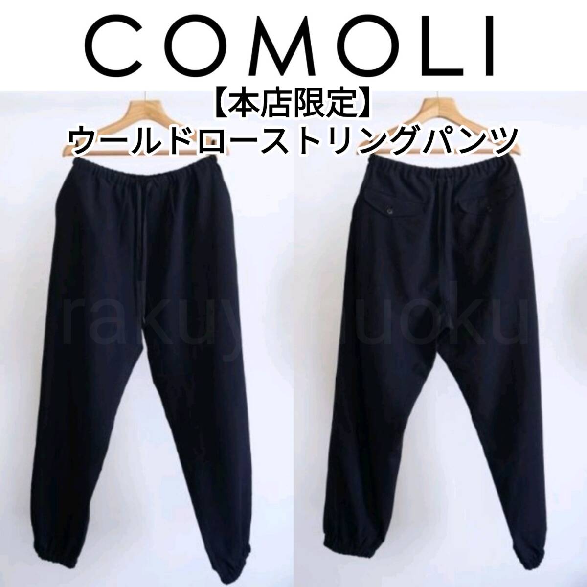 本店限定 23SS COMOLI ウールドローストリングパンツ 2 NAVY X01 本店限定 23SS COMOLI ウールドローストリングパンツ 2 NAVY X01