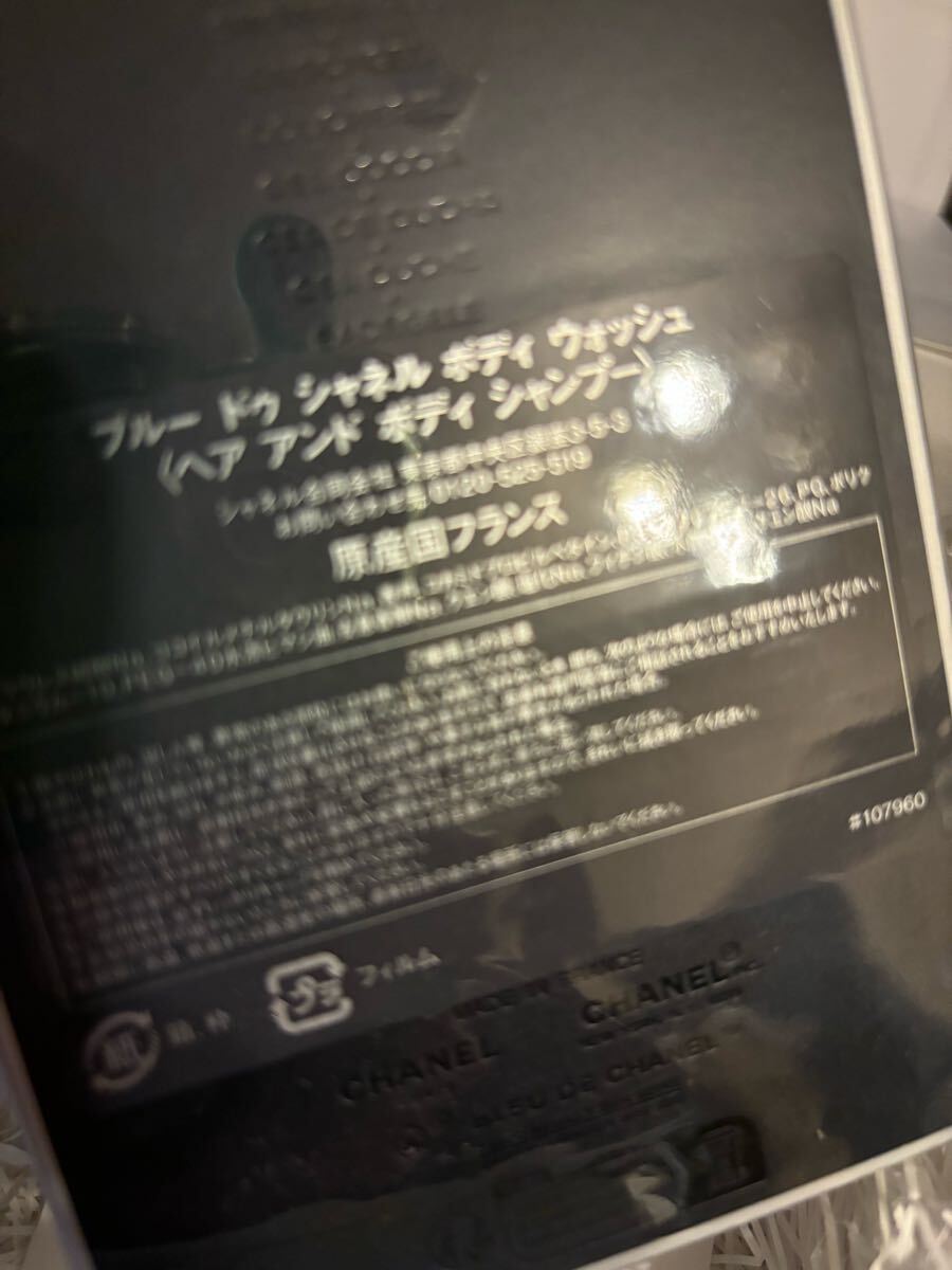 ☆新品☆シャネル☆ブルー ドゥ シャネル☆ボディウォッシュ