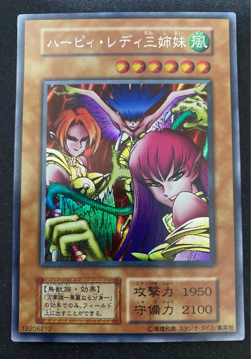 美品】遊戯王 初期 ハーピィ・レディ三姉妹 シークレットレア 美品】遊戯王 初期 ハーピィ・レディ三姉妹 シークレットレア