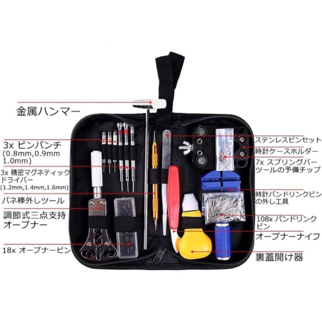 時計工具セット 腕時計修理 時計工具 147点セット ピン調節 時計