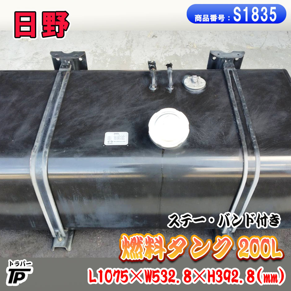 日野　レンジャー　純正燃料タンク200Ｌ 日野レンジャー純正燃料タンク200L