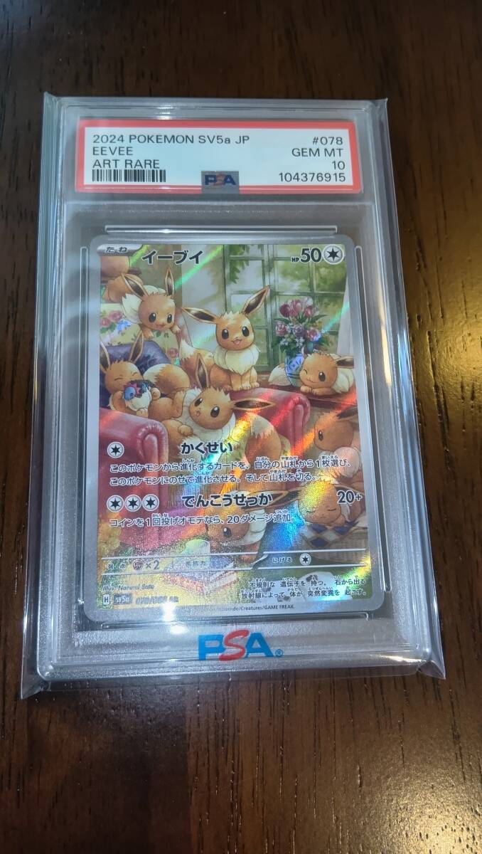 8)未使用 PSA10 イーブイ AR 078/066 ポケモンカード 8)未使用 PSA10 イーブイ AR 078/066 ポケモンカード
