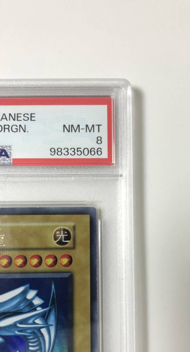 激レア 希少 PSA8 遊戯王 美品 青眼の白龍 初期 ウルトラレア 1 激レア 希少 PSA8 遊戯王 美品 青眼の白龍 初期 ウルトラレア 1