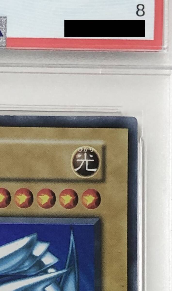 激レア 希少 PSA8 遊戯王 美品 青眼の白龍 初期 ウルトラレア 1 激レア 希少 PSA8 遊戯王 美品 青眼の白龍 初期 ウルトラレア 1