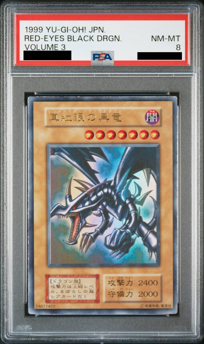 激レア 希少 美品 PSA8 遊戯王 真紅眼の黒竜 レッドアイズ 激レア 希少 美品 PSA8 遊戯王 真紅眼の黒竜 レッドアイズ