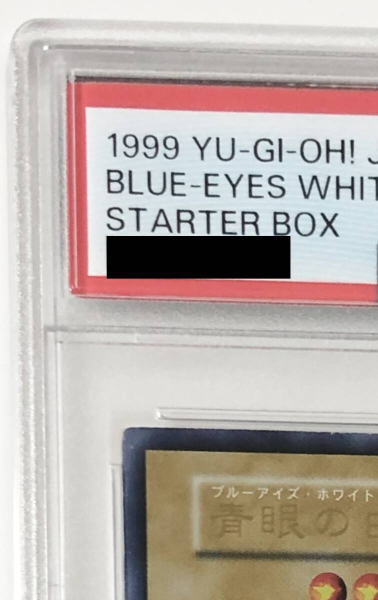 激レア 希少 PSA8 遊戯王 美品 青眼の白龍 初期 ウルトラレア 1 激レア 希少 PSA8 遊戯王 美品 青眼の白龍 初期 ウルトラレア 1