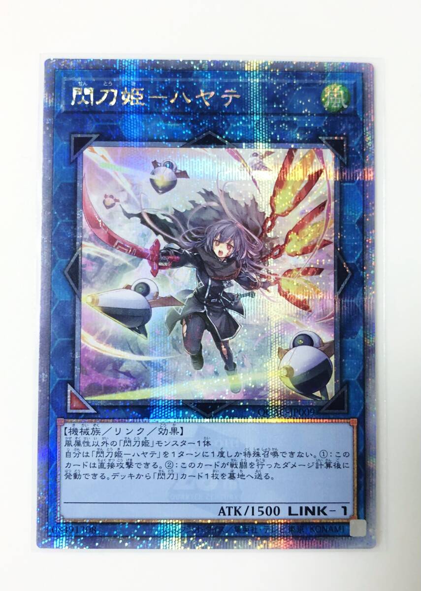 極美品 遊戯王 閃刀姫-ハヤテ クォーターセンチュリー 極美品 遊戯王 閃刀姫-ハヤテ クォーターセンチュリー