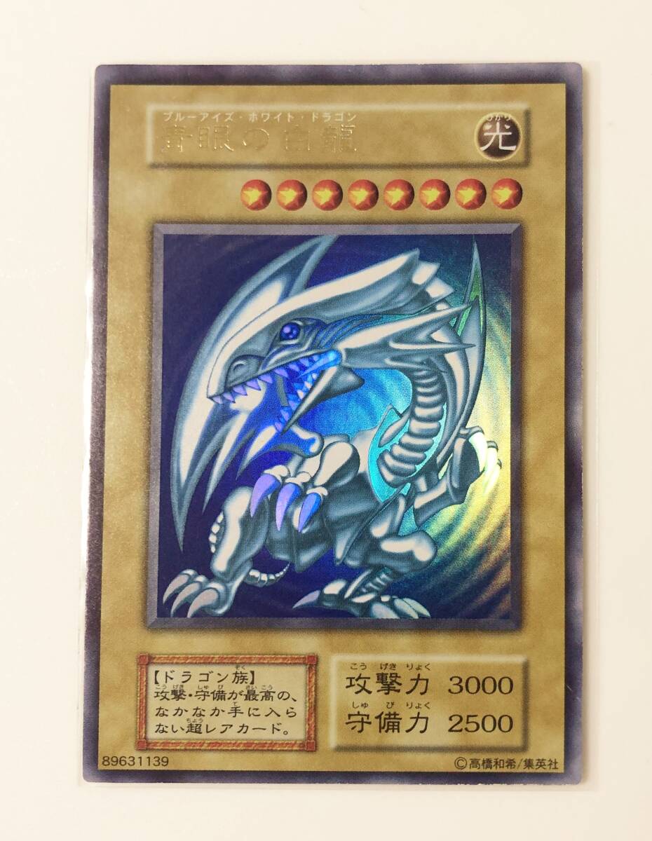 激レア 希少 遊戯王 美品 青眼の白龍 初期 ウルトラレア 1期 激レア 希少 遊戯王 美品 青眼の白龍 初期 ウルトラレア 1期