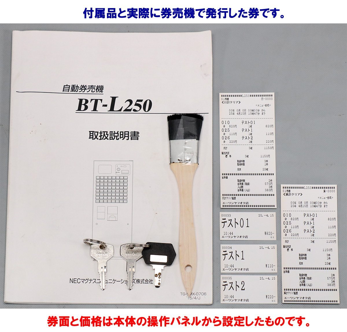 新500円/新紙幣対応☆ 自動券売機 NECマグナス BT-L250B 28口座 新500円/新紙幣対応☆ 自動券売機 NECマグナス BT-L250B 28口座