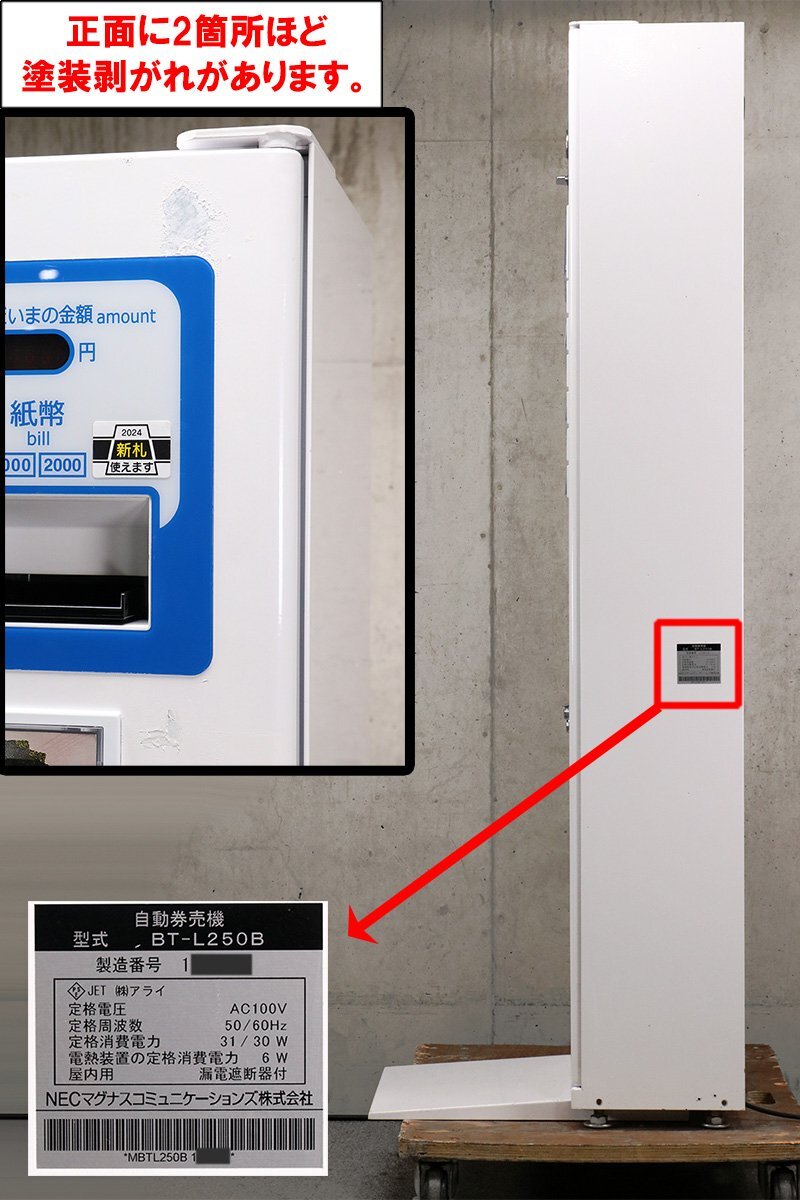 新500円/新紙幣対応☆ 自動券売機 NECマグナス BT-L250B 28口座 新500円/新紙幣対応☆ 自動券売機 NECマグナス BT-L250B 28口座