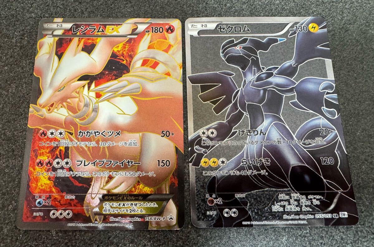 プロモ 158/BW-P レシラムEX 055/053 SR BW1 ゼクロム ポケモン プロモ 158/BW-P レシラムEX 055/053 SR BW1 ゼクロム ポケモン