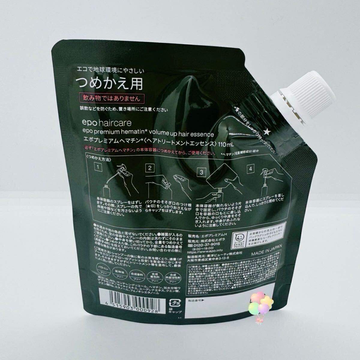 エポプレミアム ヘマチン ヘアトリートメントエッセンス110ml 詰 エポプレミアム ヘマチン ヘアトリートメントエッセンス110ml 詰