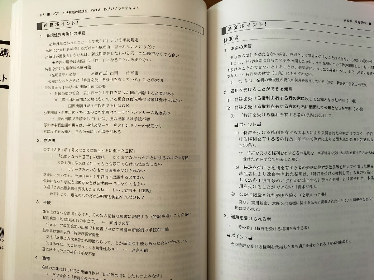 大幅値下げ 音声と板書レジュメ付け LEC 弁理士 2024年速攻短答 大幅値下げ 音声と板書レジュメ付け LEC 弁理士 2024年速攻短答
