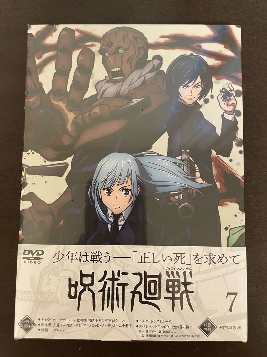 呪術廻戦 (1期) VOL 7 DVD 芥見下々 MAPPA 週刊少年ジャンプ 呪術廻戦 (1期) VOL 7 DVD 芥見下々 MAPPA 週刊少年ジャンプ