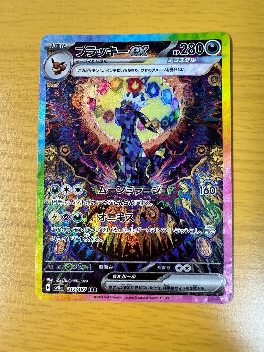 ポケモンカード ブラッキーex SAR sv8a(シングルカード)|売買 ポケモンカード ブラッキーex SAR sv8a(シングルカード)|売買