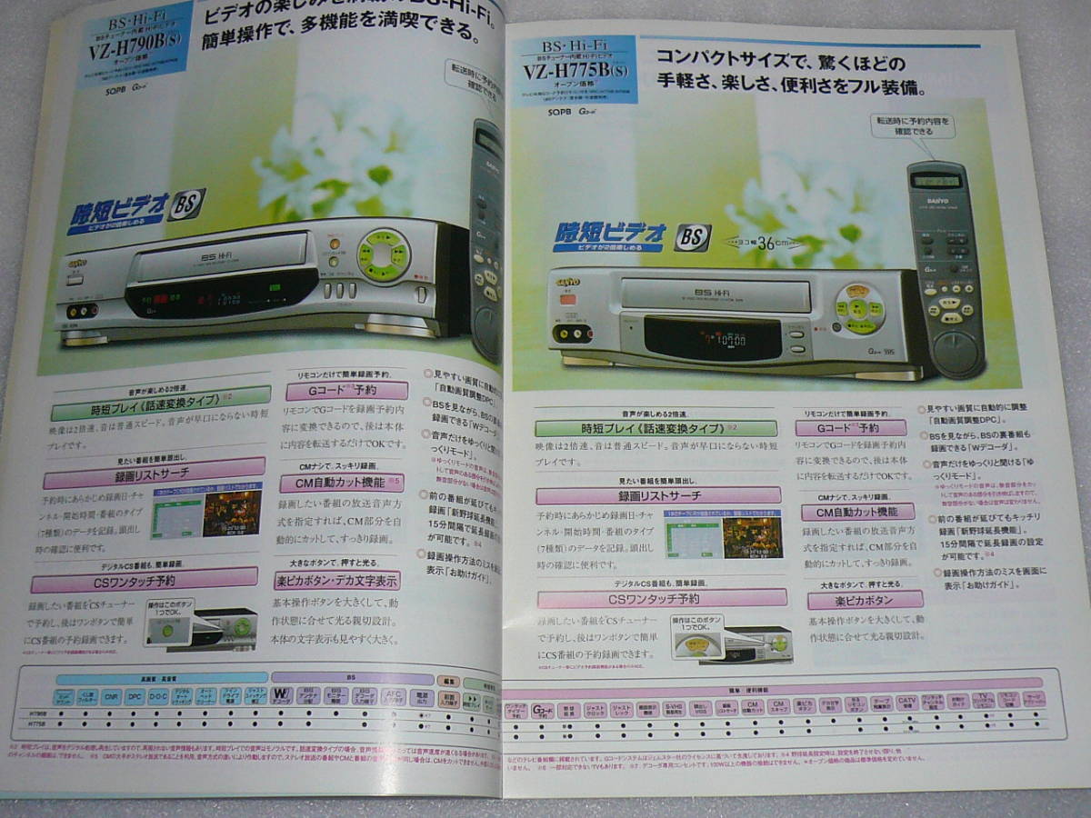 三洋電機(jī) ビデオデッキ総合カタログ ’99-04 VZ-S910B VZ-S870 VZ-H790B VZ-H775B VZ-H770B VZ-H680 VZ-H670 VZ-H640 VZ-V400