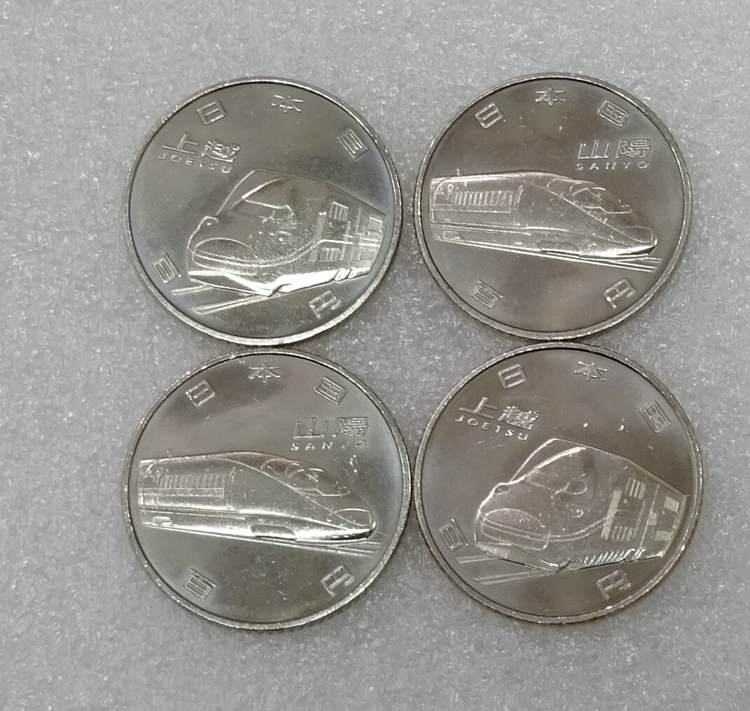 新幹線鉄道開業50周年記念 / 山陽 上越 / 記念硬貨 4枚 まとめて 新幹線鉄道開業50周年記念 / 山陽 上越 / 記念硬貨 4枚 まとめて