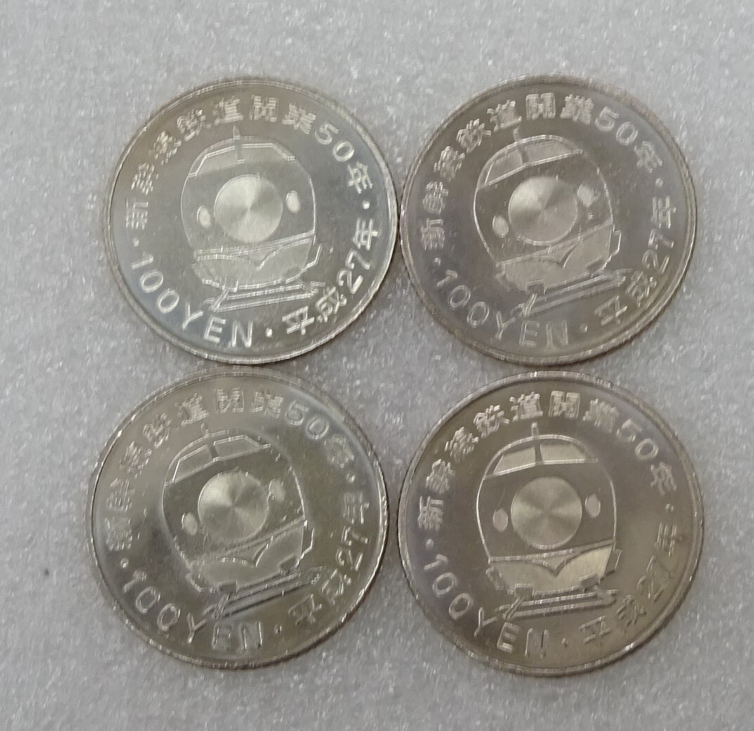 新幹線鉄道開業50周年記念 / 山陽 上越 / 記念硬貨 4枚 まとめて 新幹線鉄道開業50周年記念 / 山陽 上越 / 記念硬貨 4枚 まとめて