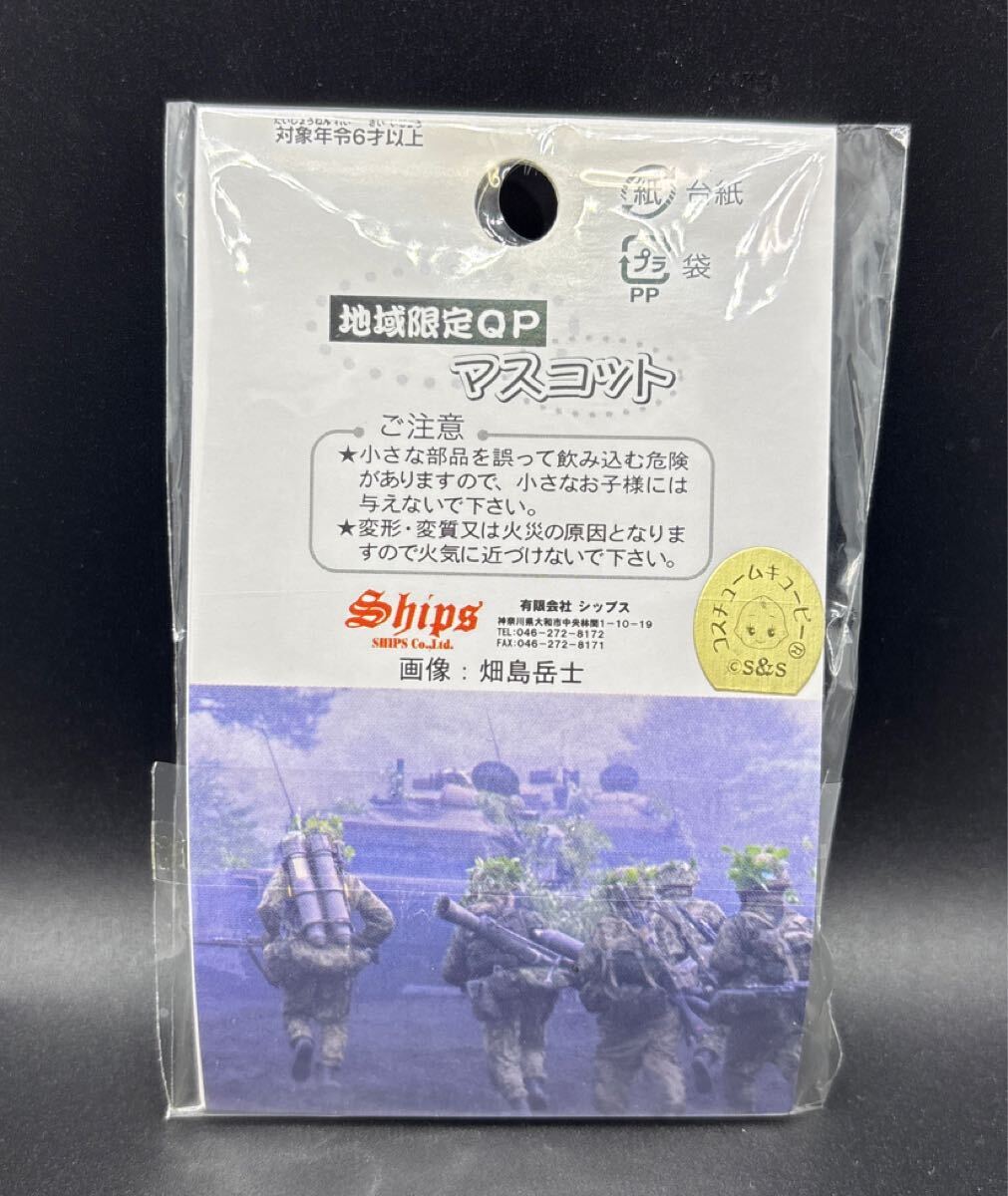 ご当地キューピー QP ASAKA 自衛隊 キューピー 朝霞駐屯地 限定 ご当地キューピー QP ASAKA 自衛隊 キューピー 朝霞駐屯地 限定