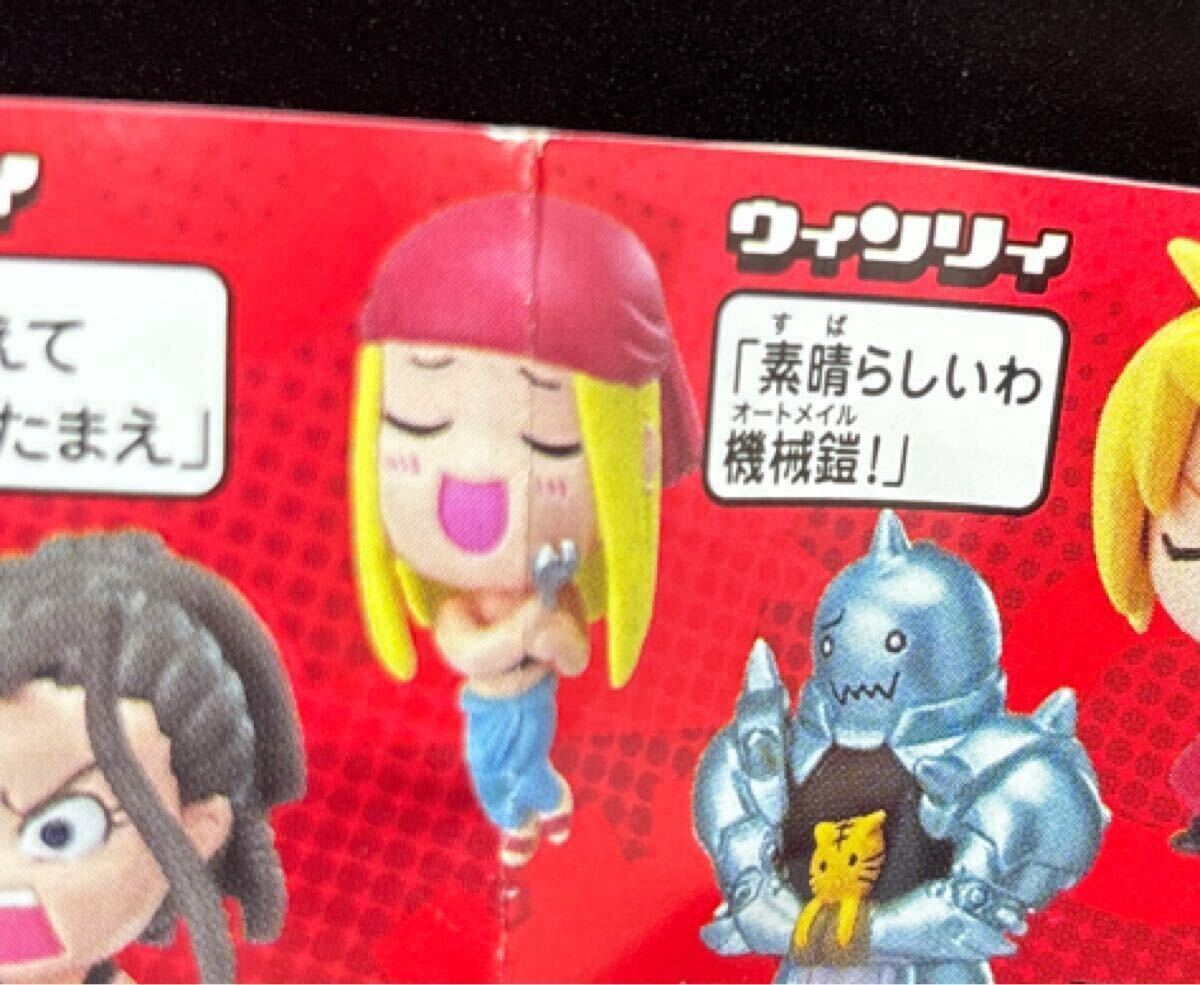chi. это ........ wing li. Fullmetal Alchemist фигурка манга аниме облупленная краска n gashapon ga коричневый BANDAI
