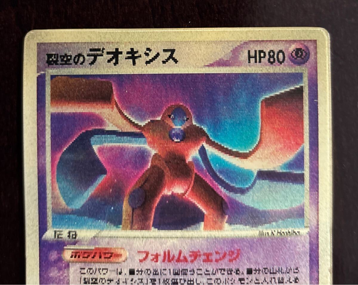 裂空のデオキシス 3Dカード ポケモンカード 映画公開記念 ポケカ 裂空のデオキシス 3Dカード ポケモンカード 映画公開記念 ポケカ