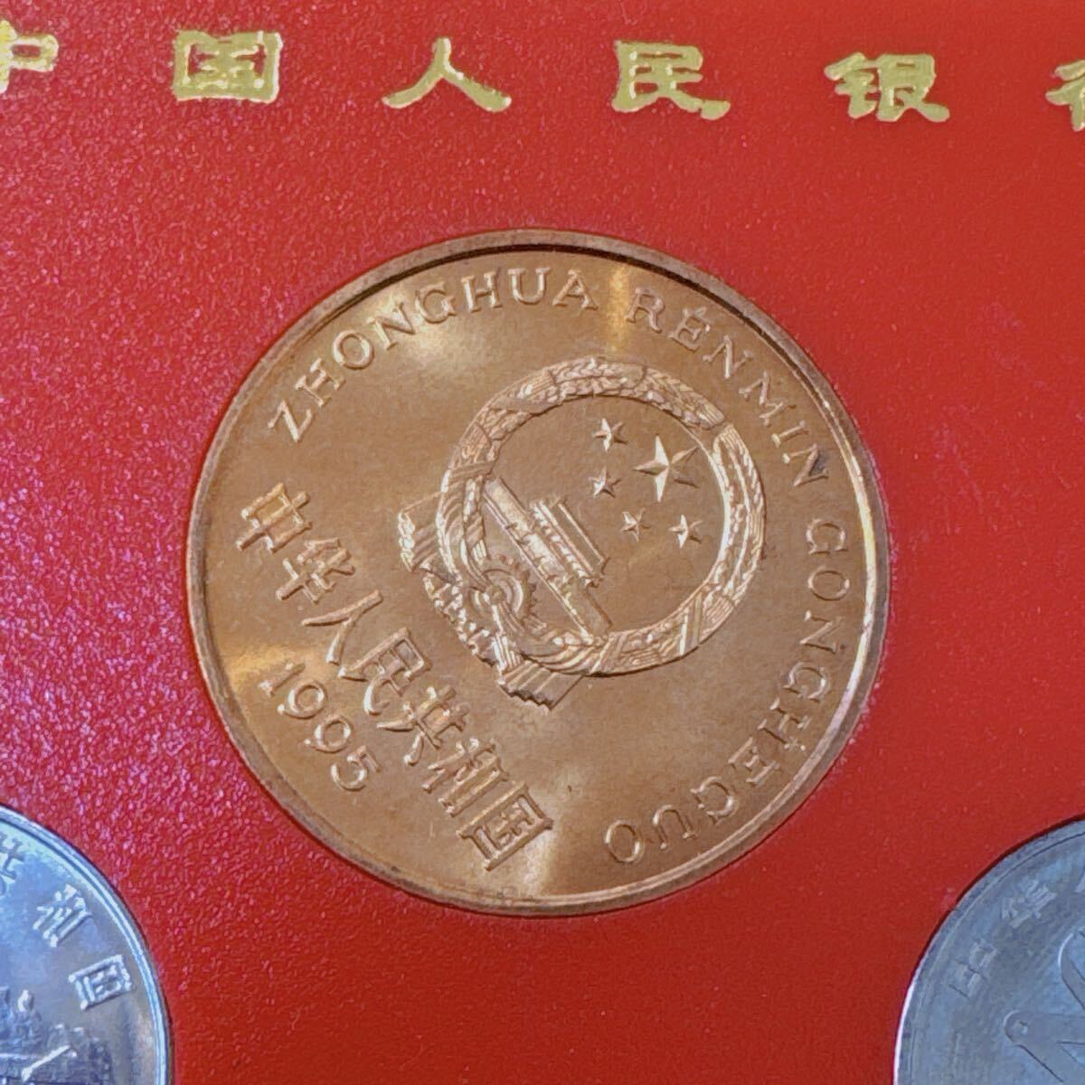 1円スタート】中華人民共和国九五版流通記念幣 硬貨 貨幣 外国 1円スタート】中華人民共和国九五版流通記念幣 硬貨 貨幣 外国