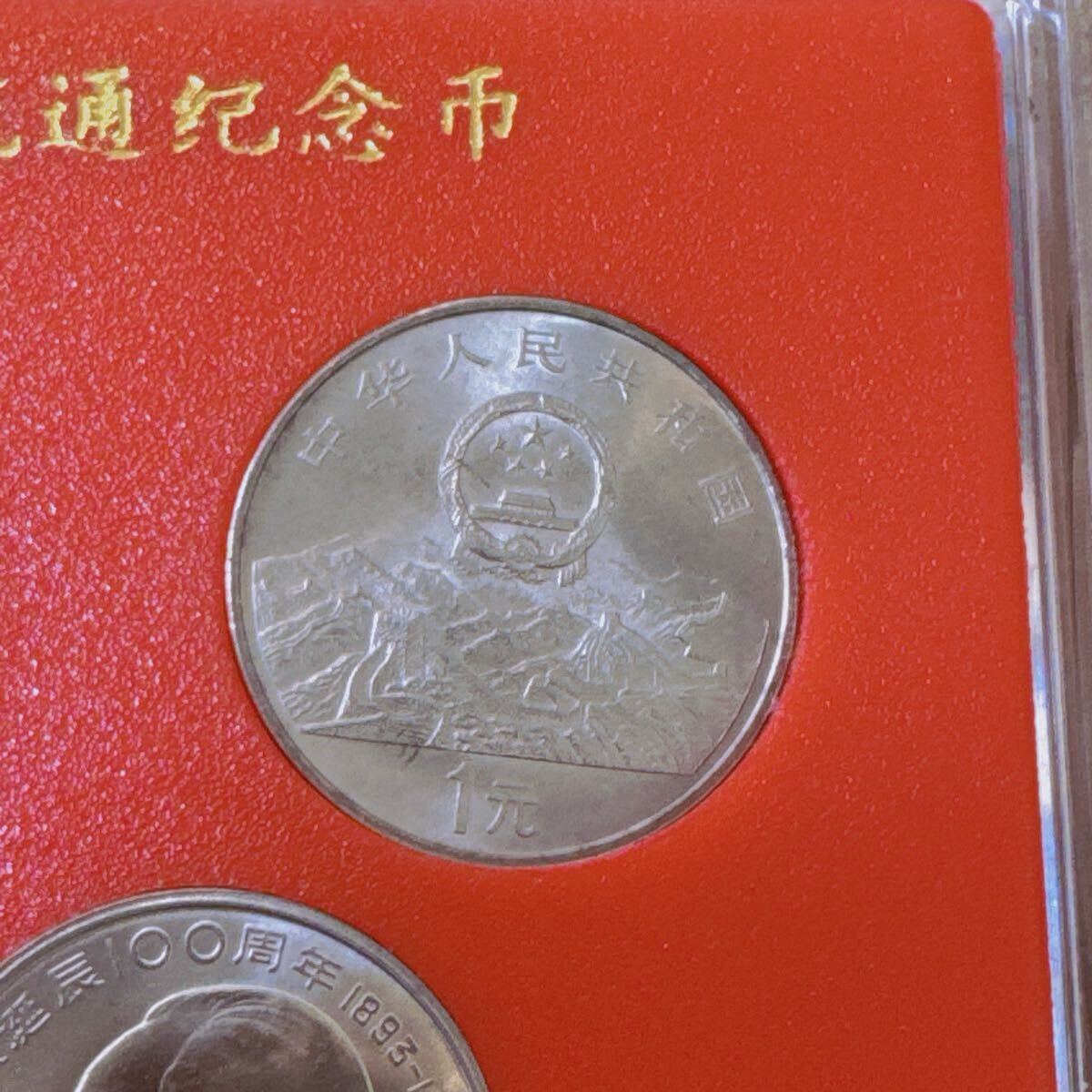 注目の 中国硬貨 廃盤硬貨 密封包装 中華人民共和国流通硬貨