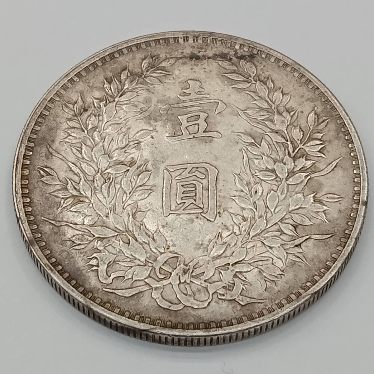 1021 袁世凱 中華民国3年 1円銀貨 26.9g 直径39.01mm 厚み 1021 袁世凱 中華民国3年 1円銀貨 26.9g 直径39.01mm 厚み