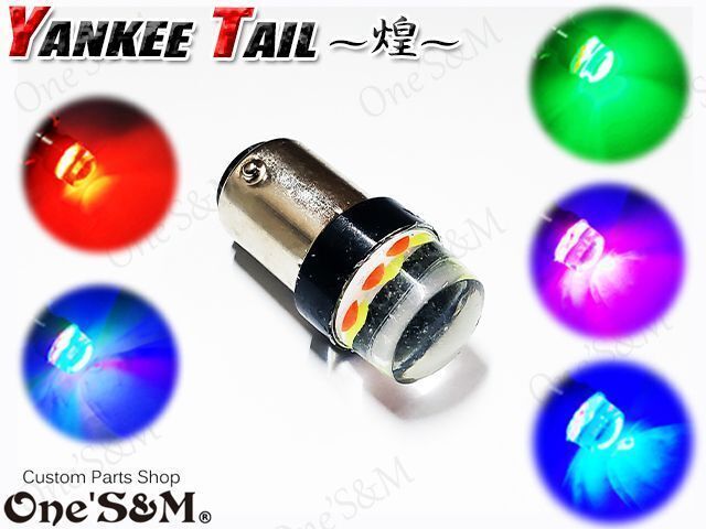 D12-10 ヤンキーテール 煌 Bay15d LEDテール バルブ XJR400/R D12-10 ヤンキーテール 煌 Bay15d LEDテール バルブ XJR400/R
