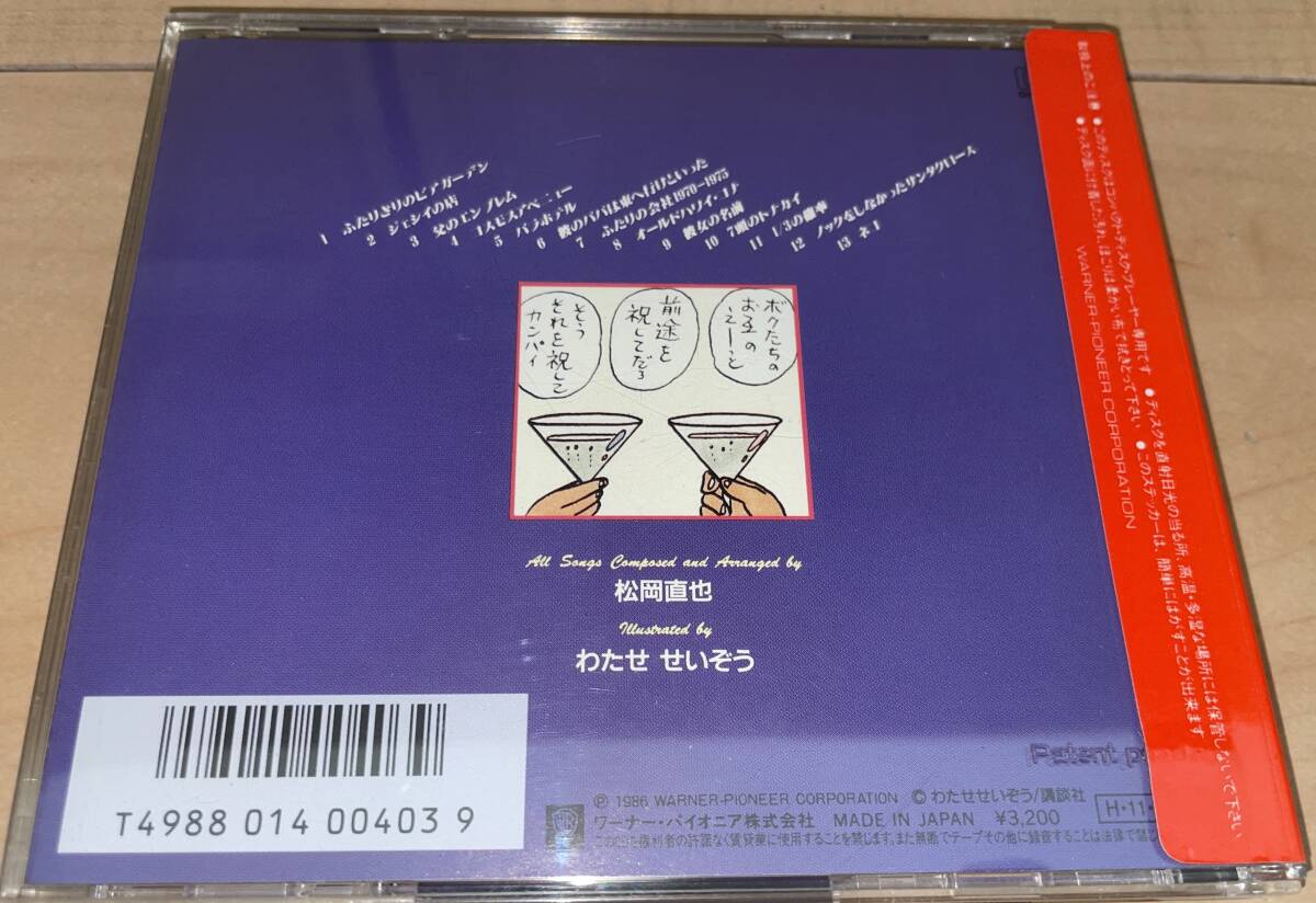 松岡直也 ハートカクテル Vol 1 CD|Yahoo!フリマ(旧PayPayフリマ) 松岡直也 ハートカクテル Vol 1 CD|Yahoo!フリマ(旧PayPayフリマ)