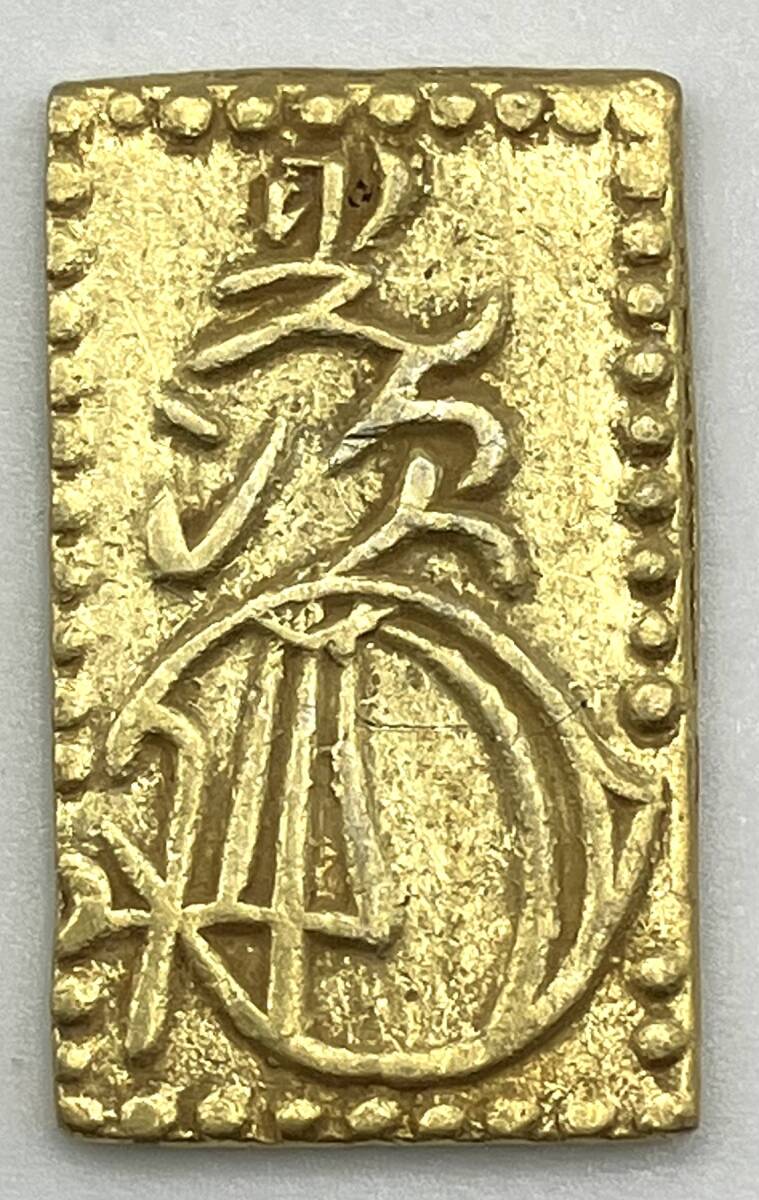 10798】古銭 日本 二分金 二分判金 明治二分金 量目 約3.0g 10798】古銭 日本 二分金 二分判金 明治二分金 量目 約3.0g