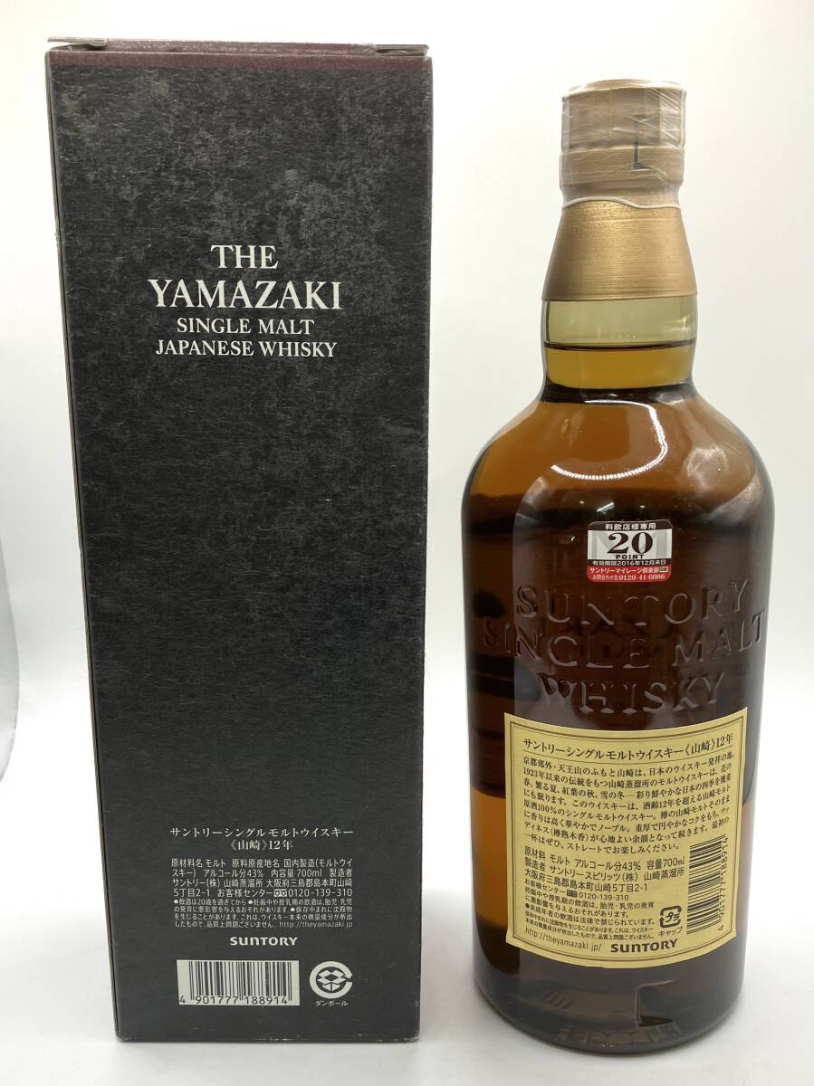 13054】 未開栓 SUNTORY サントリー 山崎 12年 シングルモルト 13054】 未開栓 SUNTORY サントリー 山崎 12年 シングルモルト