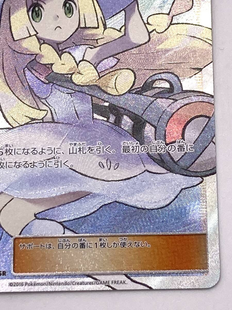 13034】ポケモンカード リーリエ SM1M 066/060 SR カードカバー