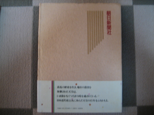 ☆アサヒ新聞社寫真集①昭和天皇②天皇在位６０年の２ 冊セット☆