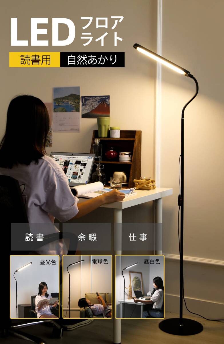 おすすめ LEDフロアライト 9段階調光&3色温度調節 スタンド おすすめ LEDフロアライト 9段階調光&3色温度調節 スタンド