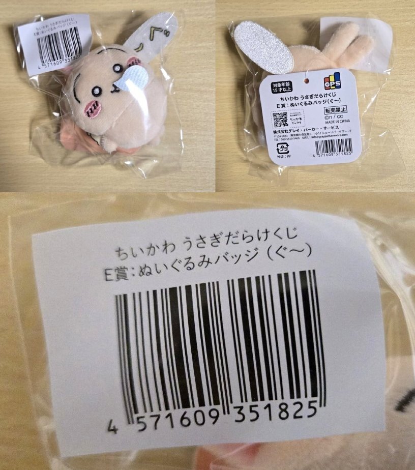 ちいかわ うさぎだらけくじ D賞ピザまん E賞まとめ売り4点
