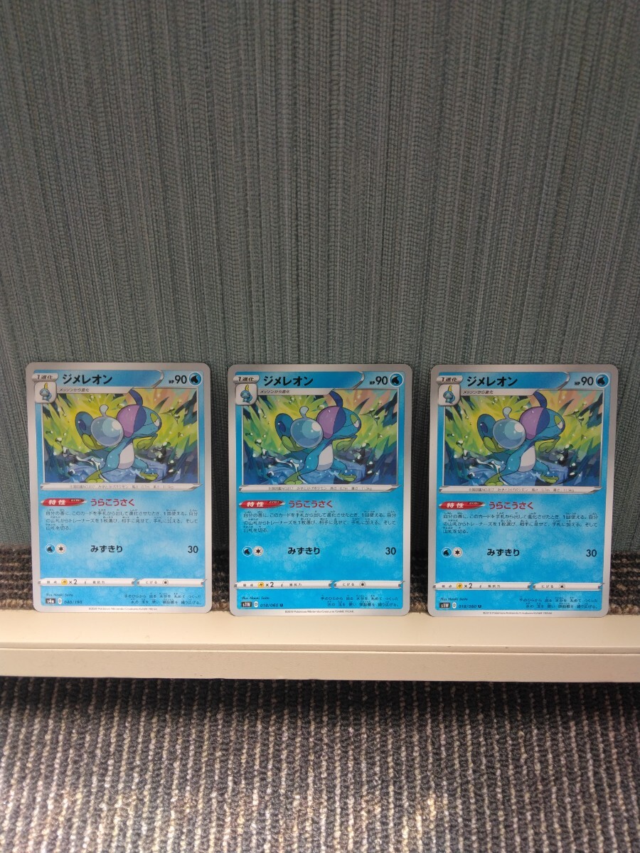 ポケモンカード ジメレオン うらこうさく 3枚セット 水ポケモン ポケモンカード ジメレオン うらこうさく 3枚セット 水ポケモン