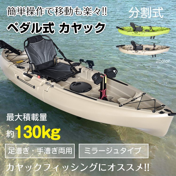 【激安】半額以下- 50%OFFの安い通販 ペダル式 カヤック フィッシングカヤック 足漕ぎ 手漕ぎ ペダル カヤック