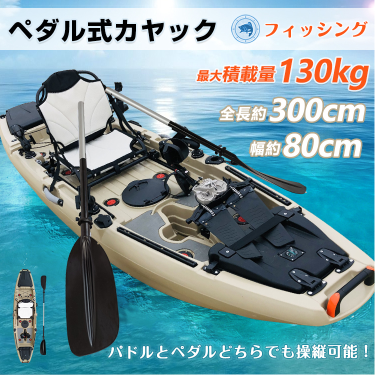 カヤック フィッシング 足漕ぎ 釣り パドル ペダル 手漕ぎ 1人用 カヤック フィッシング 足漕ぎ 釣り パドル ペダル 手漕ぎ 1人用