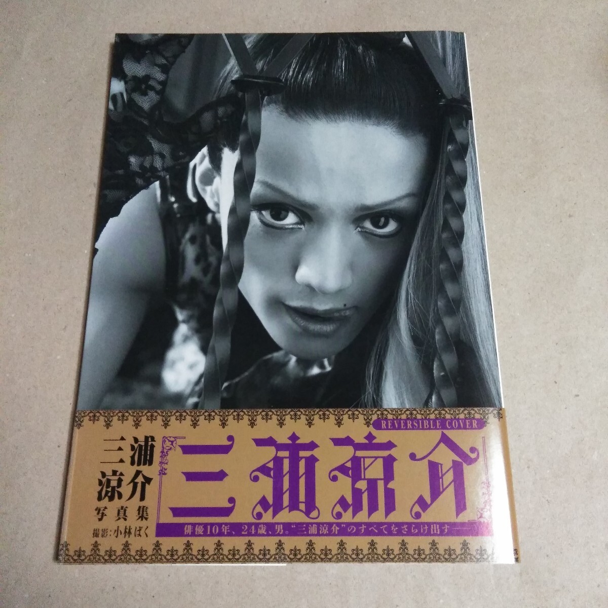早割シーズン券 サイン付き 初版 三浦涼介(男性タレント)｜売買 三浦涼介写真集 アート・デザイン・音楽