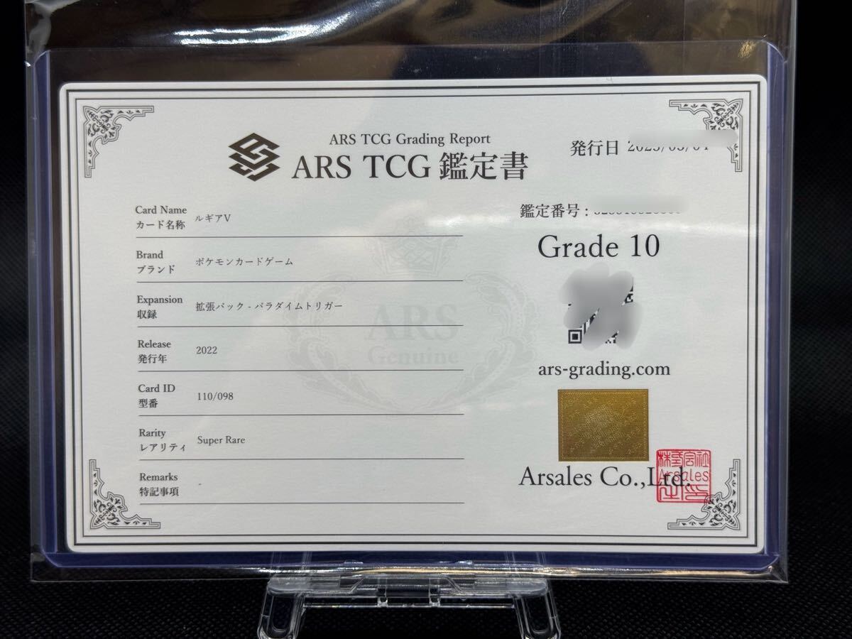 ARS鑑定 10】 ルギアV SR SA パラダイムトリガー 110/98 ARS鑑定 10】 ルギアV SR SA パラダイムトリガー 110/98