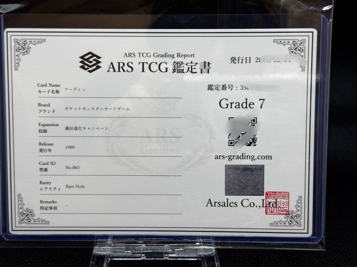 ARS鑑定 7】 フーディン 通信進化キャンペーン 旧裏 ポケモン ARS鑑定 7】 フーディン 通信進化キャンペーン 旧裏 ポケモン