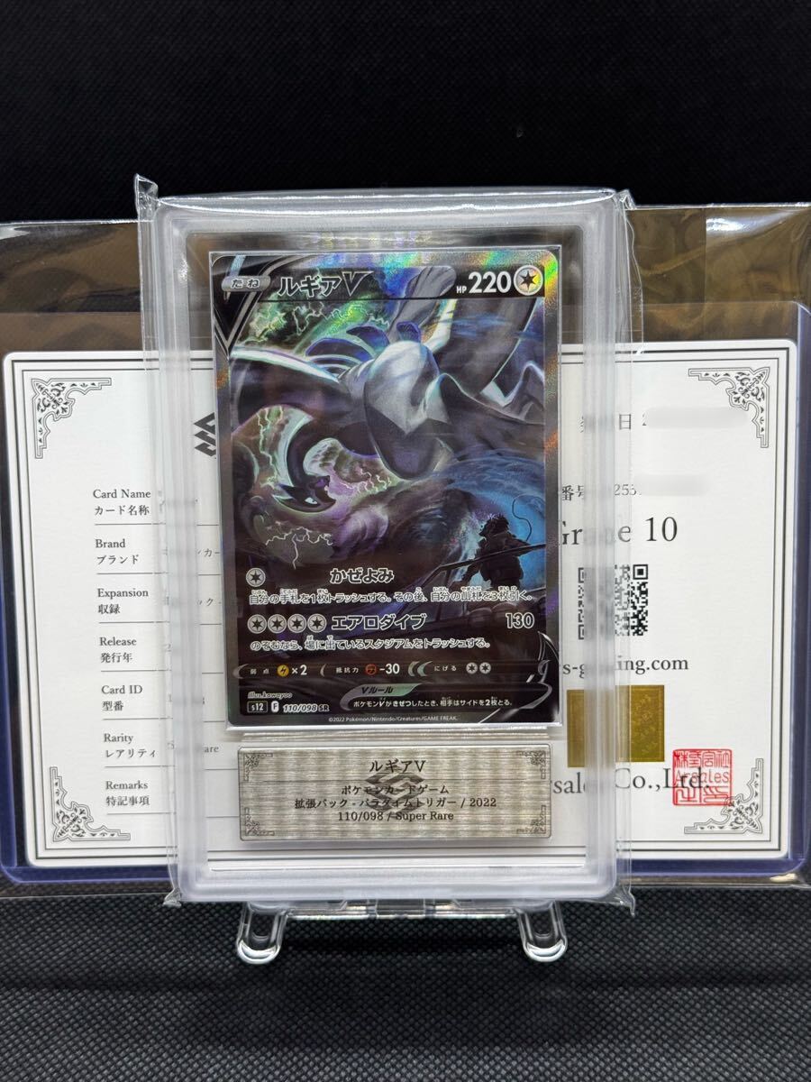 ARS鑑定 10】 ルギアV SR SA パラダイムトリガー 110/98 ARS鑑定 10】 ルギアV SR SA パラダイムトリガー 110/98