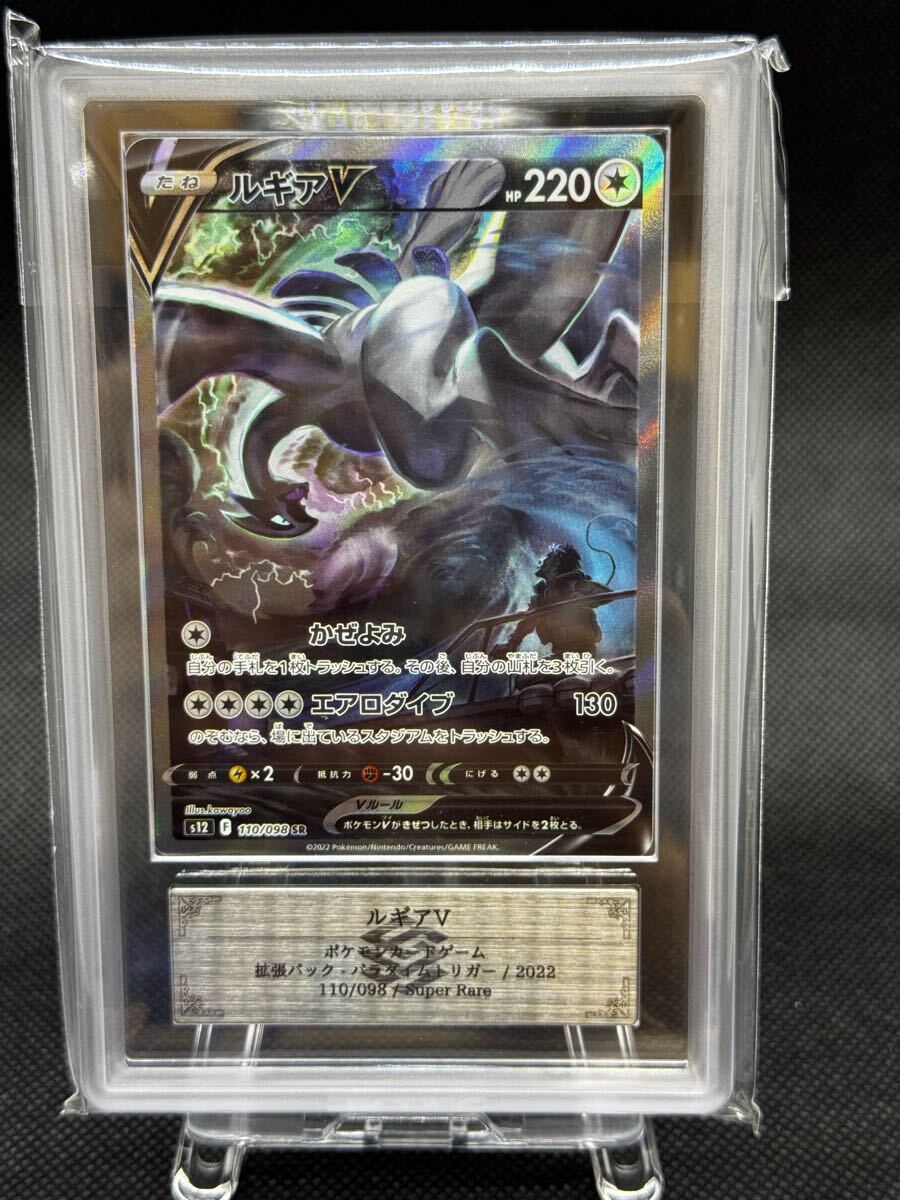 ARS鑑定 10】 ルギアV SR SA パラダイムトリガー 110/98 ARS鑑定 10】 ルギアV SR SA パラダイムトリガー 110/98