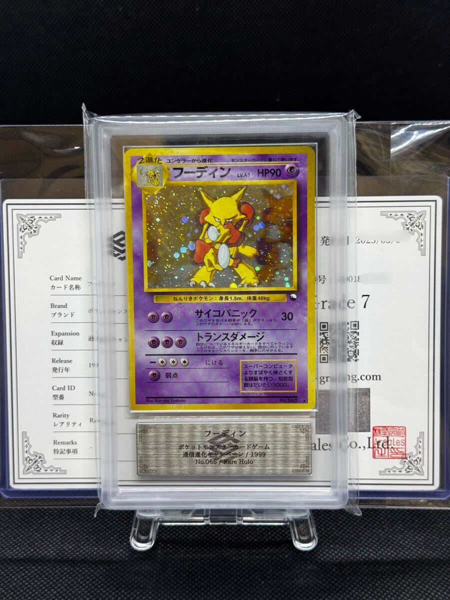 ARS鑑定 7】 フーディン 通信進化キャンペーン 旧裏 ポケモン ARS鑑定 7】 フーディン 通信進化キャンペーン 旧裏 ポケモン