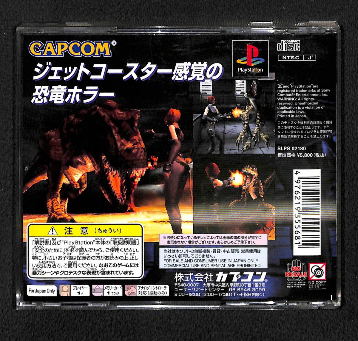送料無料 PS1 ディノクライシス 箱・説明書・ 帯 付 送料無料 PS1 ディノクライシス 箱・説明書・ 帯 付