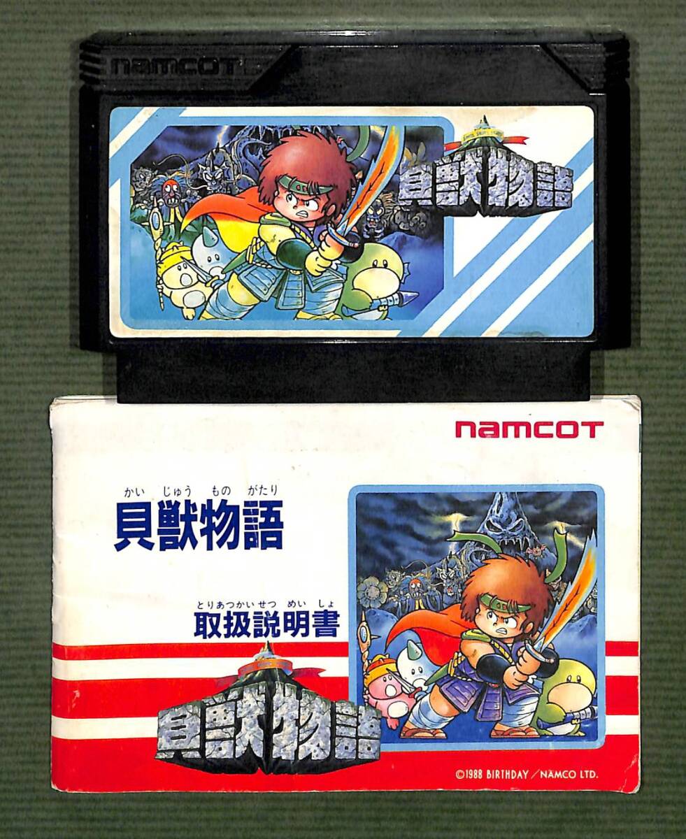 【楽天スーパーセール】 FC】ファミコン ナムコ 貝獣物語 説明書付き 「起動確認済 ロールプレイング