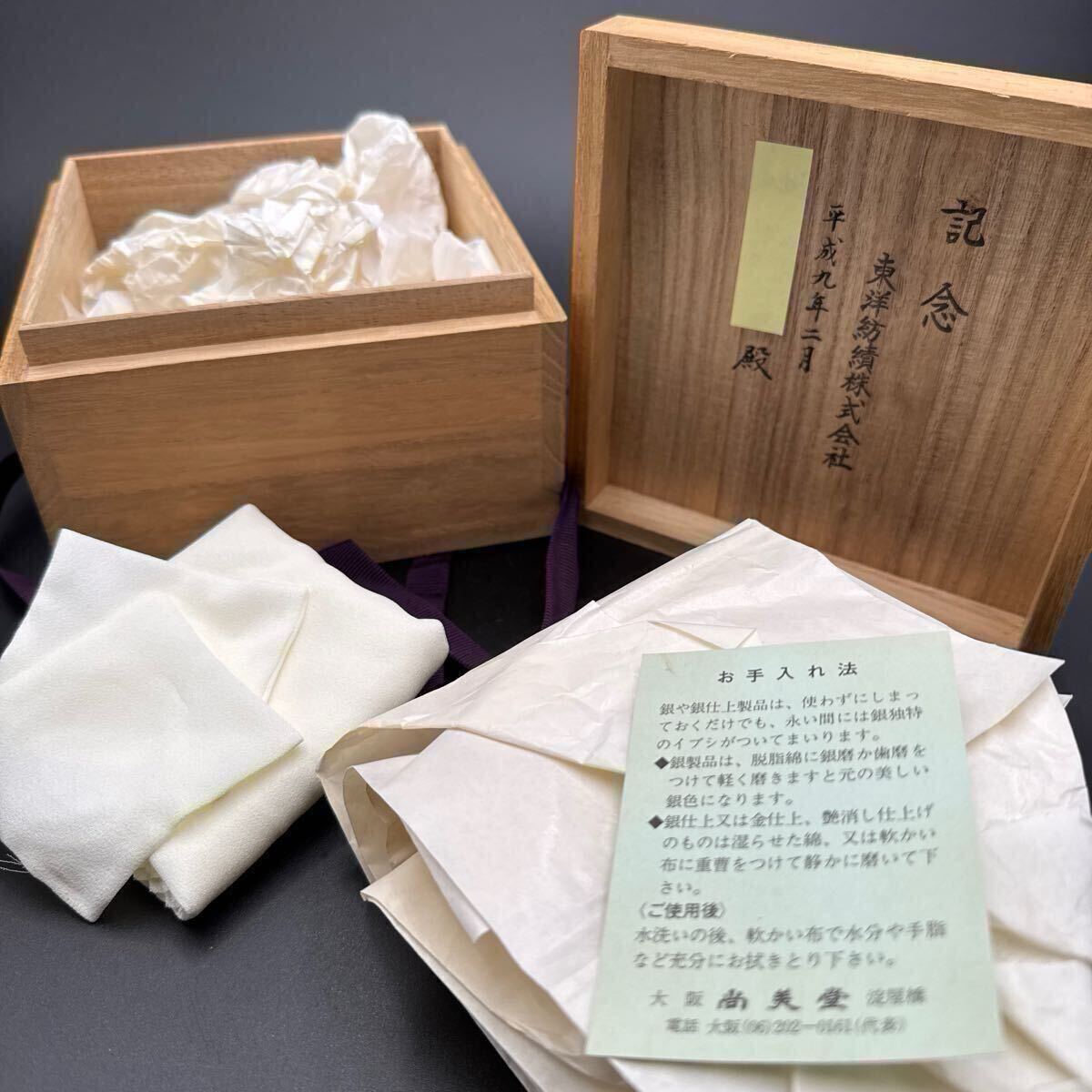 ☆ 大阪 尚美堂 純銀 刻印 三重盃 銀盃 303g 木箱 東洋紡 記念 ☆ 大阪 尚美堂 純銀 刻印 三重盃 銀盃 303g 木箱 東洋紡 記念