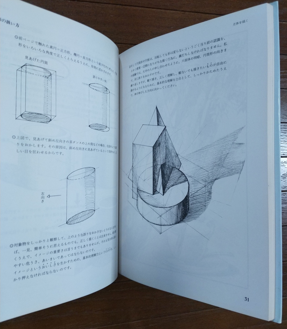 小林七郎 アニメーション美術 -背景の基礎から応用まで- 初版 小林七郎 アニメーション美術 -背景の基礎から応用まで- 初版